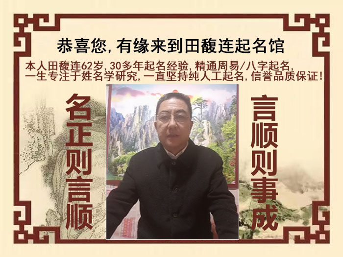 濮阳尚名轩田馥连起名