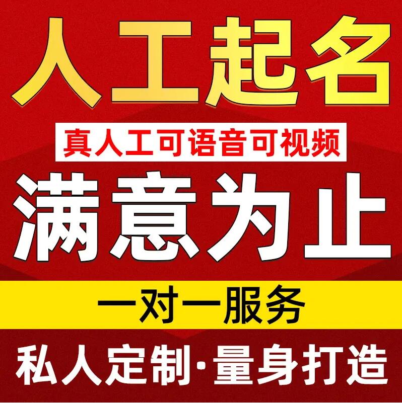  濮阳取名/改名 找田老师