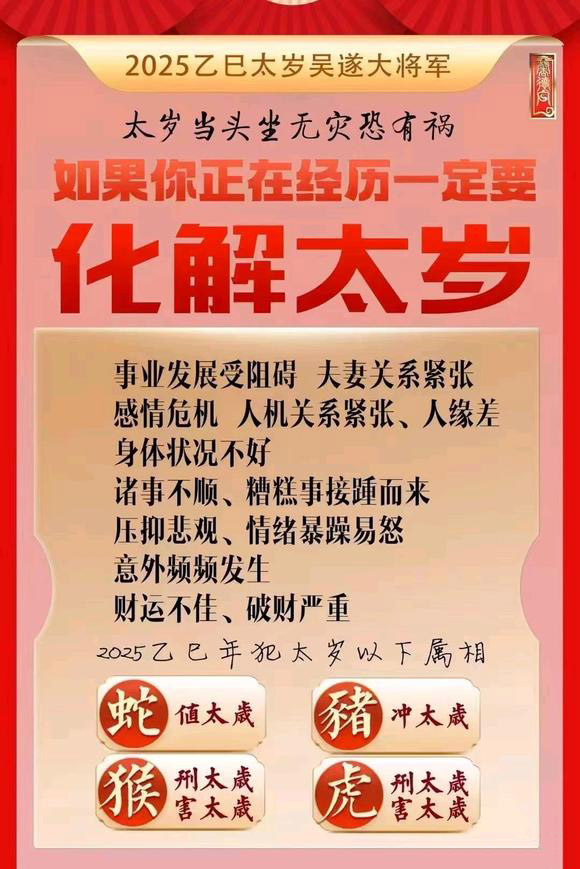  濮阳怎么化太岁-化太岁找田大师- 一对一人工解答
